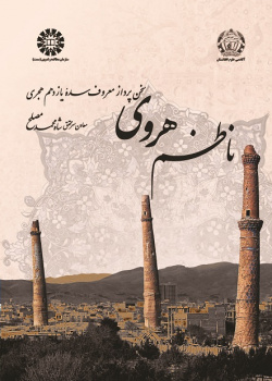 Nazem Herawi the Famous Eloquemy of the Eleventh Century