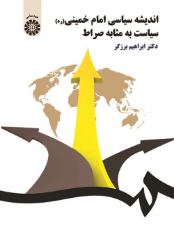 Political Thought of Imam Khomeini: Politics as Straight Path