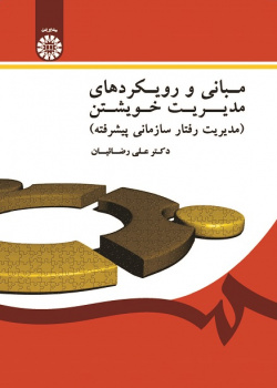 Self- Management Fundamentals and Approaches (Advanced Organizational Behavior Management)