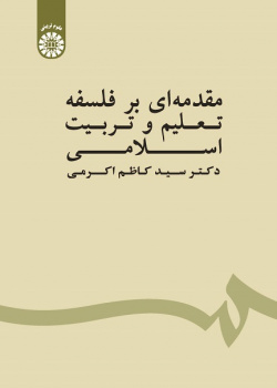 An Introduction to the Philosophy of Islamic Education
