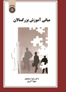 The Foundation of Adult Education