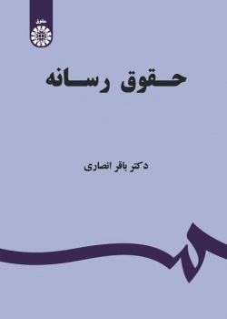Media Law