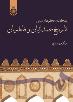 A Short History of Hamdanid and Fatimid Dynasties