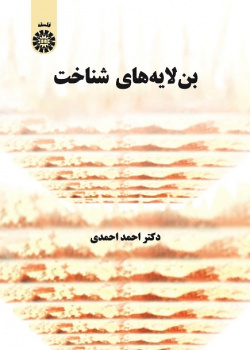 Substratums of Knowledge