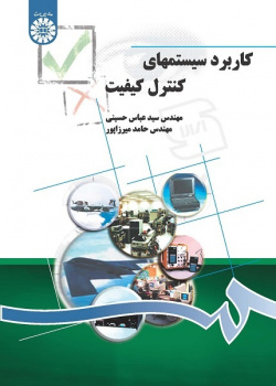 Application of Quality Control Systems