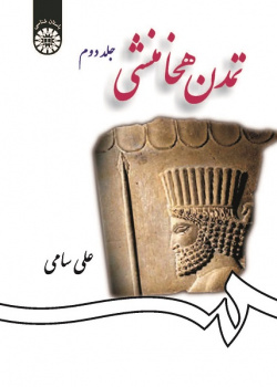 Achamenidian Civilization (Vol. II)