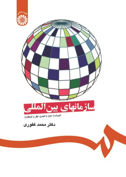 International Organizations