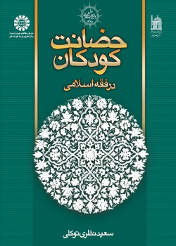 Child Custody in the Islamic Law