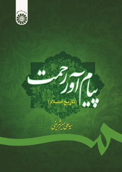 The Messenger Of Grace