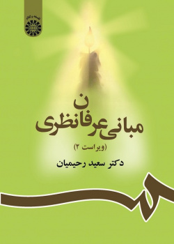 Basic Principles of Islamic Theoretical Mysticism