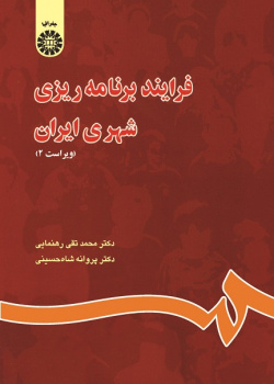 Process of Urban Planning in Iran