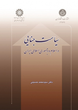 Criminal Policy in Islam and Islamic Republic of Iran