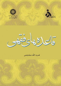 Rules of Islamic Jurisprudence