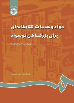 Resources and Services of Libraries for Neo-Literates