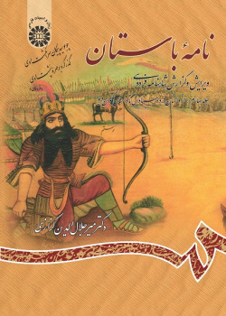 Ancient Book: The Edition and Interpretation of Shahnameh of Ferdowsi (Vol
