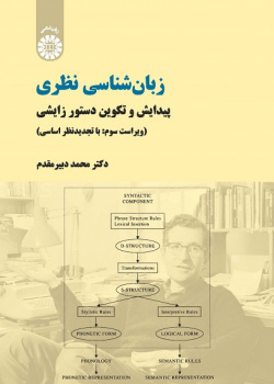 Theoretical Linguistics: Emergence and Development of Generative Grammar