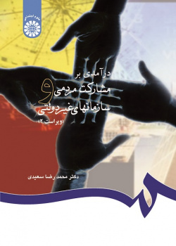 An Introduction to People Participation and Non-Governmental Organizations
