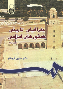 (Historical Geography of the Islamic Countries (Vol.II