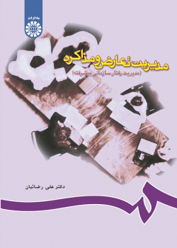 Conflict and Negotiation Management(Advanced Organizational Behavior Management)