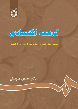 Economic Development