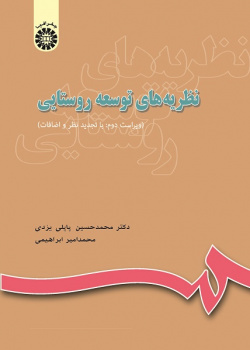 Rural Development Theories