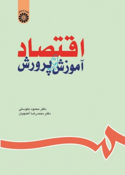 Economics of Education