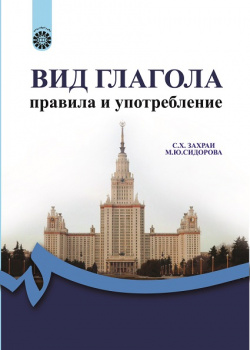 ВИД ГЛАЛОЛА: правилa и употреблениe