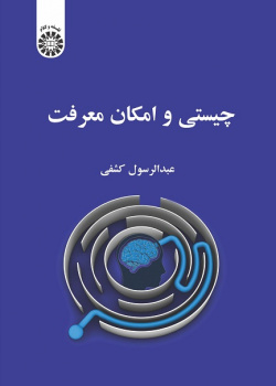The Nature and Possibility of Knowledge