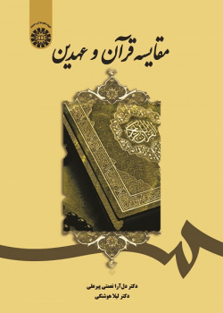 Comparative Study of the Quran and the Bible