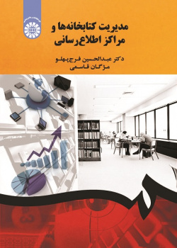 Libraries and Information Centers Management