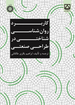 The Application of Cognitive Psychology in Industrial Design