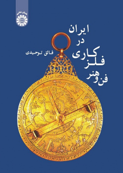 Technique and Art of Metalwork in Iran