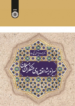 Tracing the Development of the Economic Thoughts of Muslim Thinkers