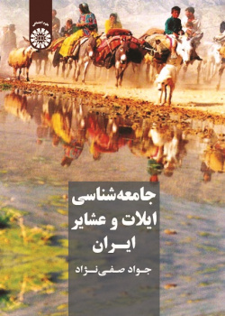 Sociology of Iranian Tribes and Clans