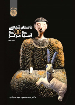 Archaeology of Central Asia (Vol. II)