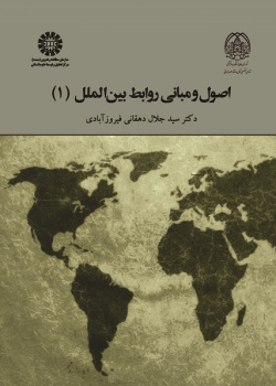 Principes and Fundamentals of International Relations (1)