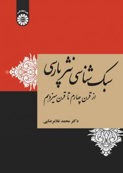 Stylistics of Persian Prose: form the 4th to the 13th Century