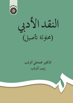 Literary Criticism (An Etymological Study)