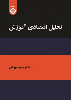 Economic Analysis of Education