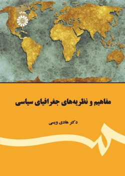Concepts and Theories of Political Geography