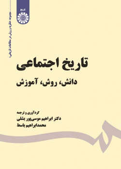 Social History: Knowledge, Method, Education