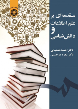 An Introduction to Knowledge and Information Science