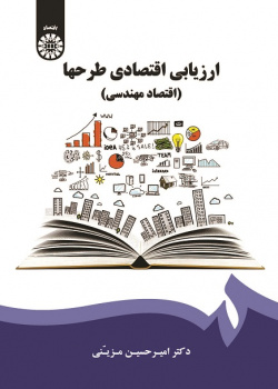 Economic Evaluation of Projects (Engineering Economics)