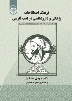 ADictionary of Medical and Pharmacological Terms in Persian Literature