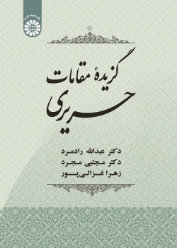 A Selection of Maq̄amāt al- Hariri
