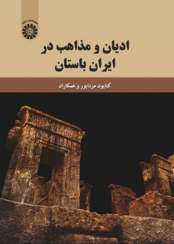 The Religions of Ancient Iran