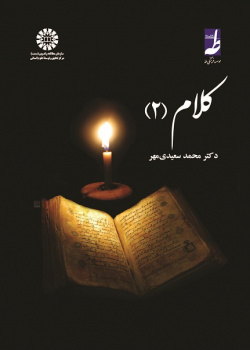 Kalām (2): Islamic Theology