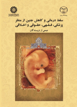 Essays on Therapeutic Abortion and Embryo Reduction from Medical, Theological, Legal and Ethical Approaches