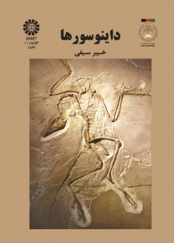 داینوسورها