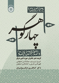 FOUR MASTERS: An Anthology of Poems by the Poets of The Literary Territory of Iraq